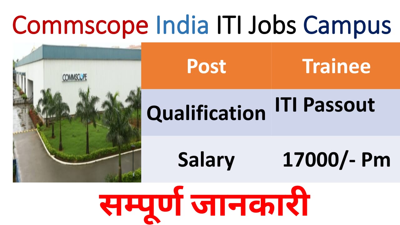 Commscope India ITI Jobs Campus Placement Pahle Job