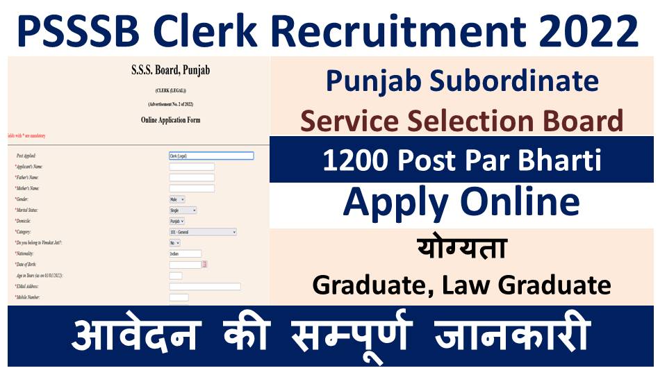PSSSB Clerk Recruitment 2022