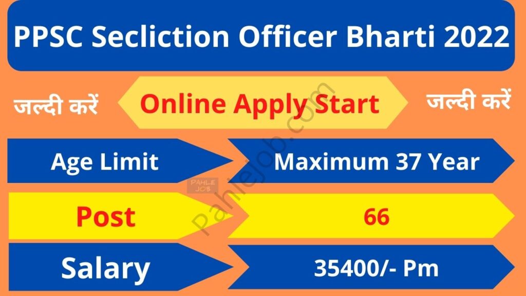PPSC Section Officer Recruitment 2022