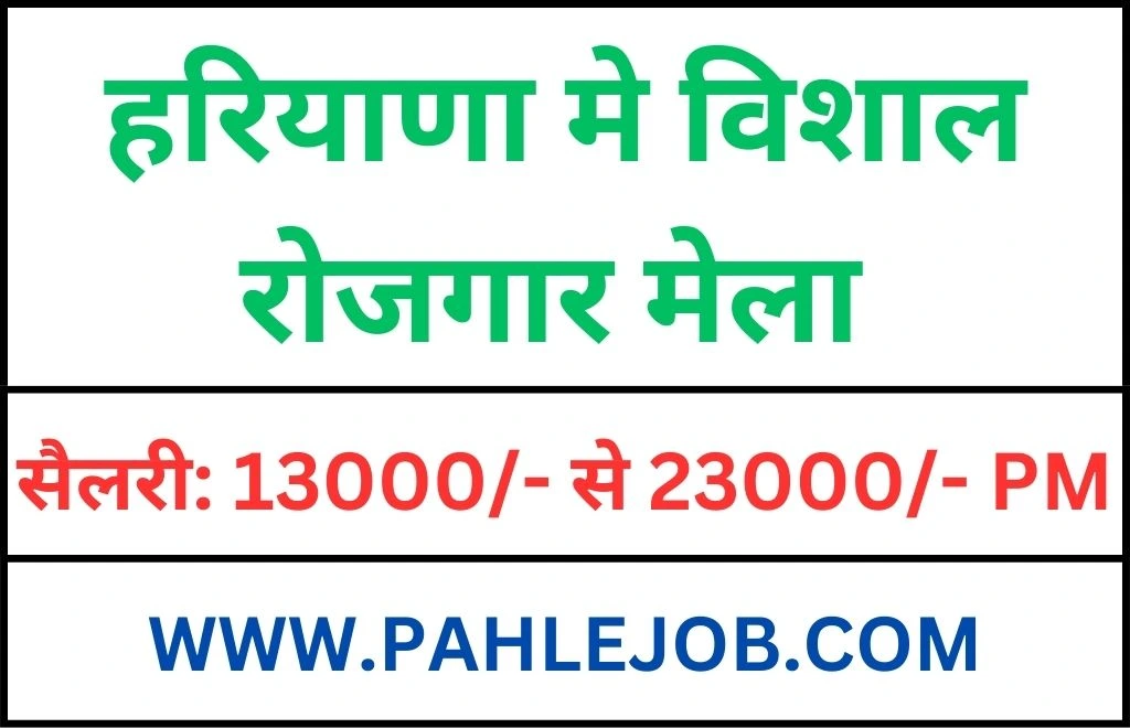 Haryana Mega Job Fair 2023
