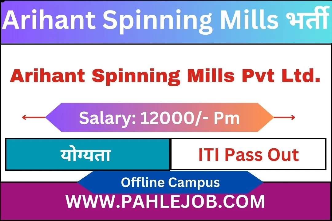 Arihant Spinning Mills Recruitment 2023