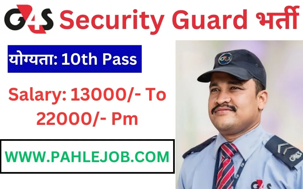 G4S Security Recruitment 2023