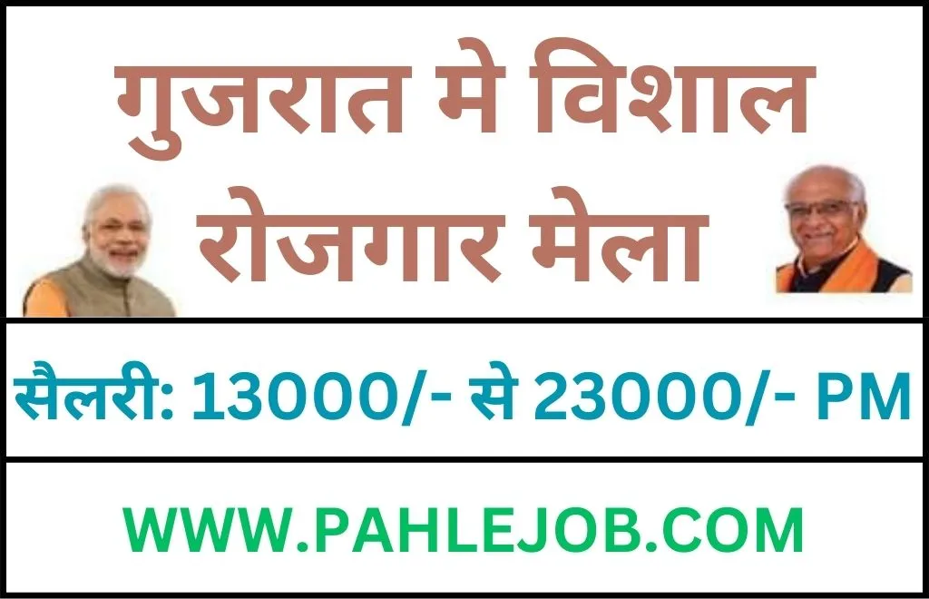 Gujarat Mega Job Fair 2023: