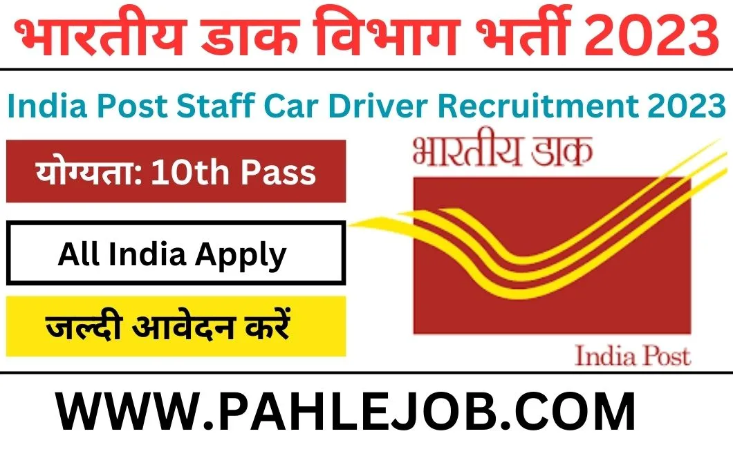 India Post Staff Car Driver Recruitment 2023